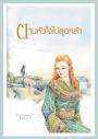 ตามหัวใจไปสุดหล้า