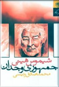 جمهوری وجدان