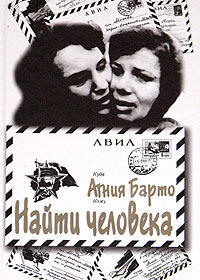 Найти человека