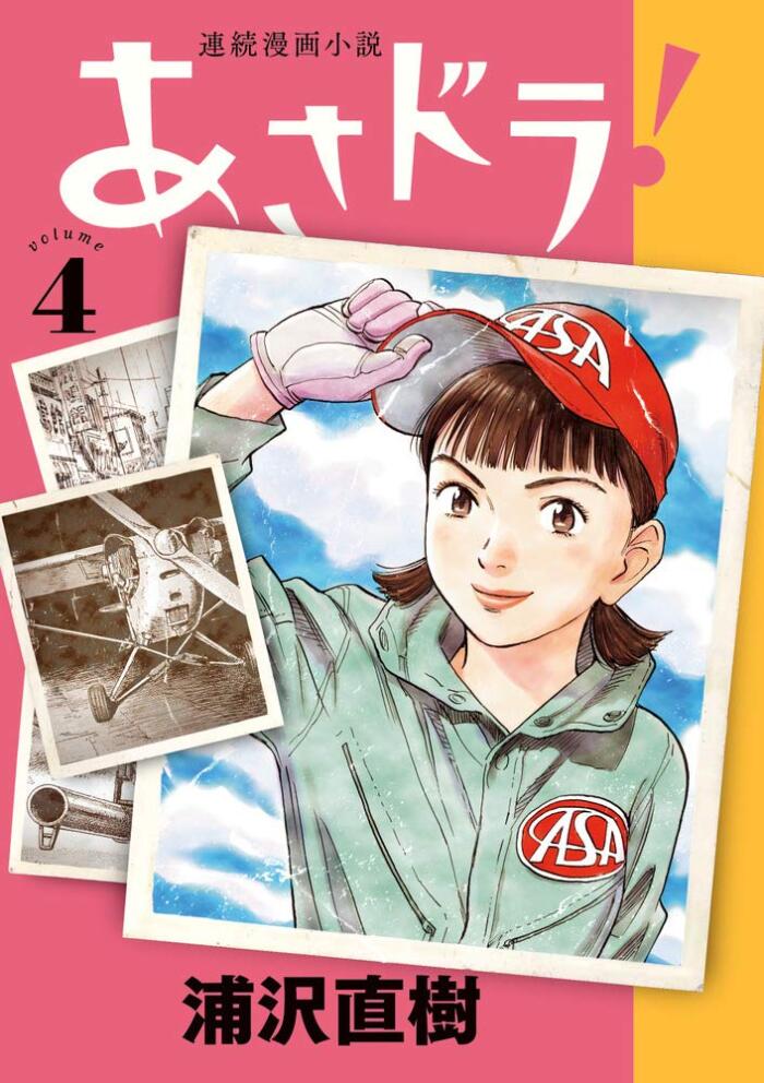 あさドラ! 4 (Asadora! 4)