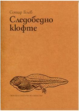 Следобедно кюфте