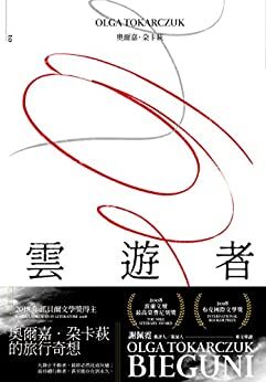 雲遊者