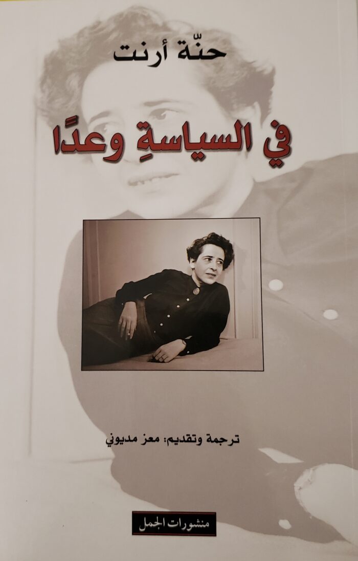 في السياسة وعدًا