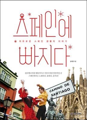 Indulge in Spain