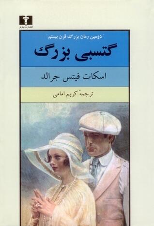گتسبی بزرگ