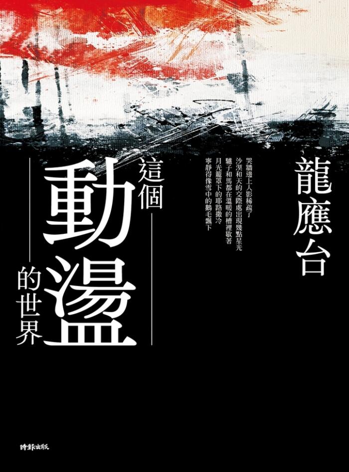 這個動態的世界