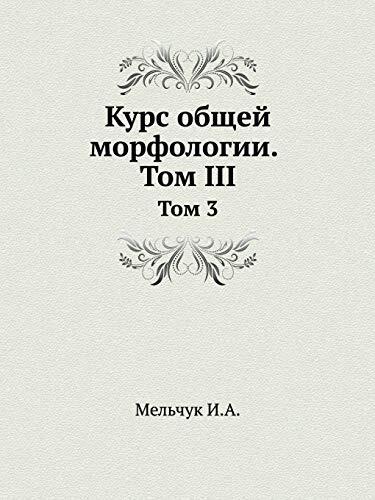 Курс общей морфологии: Том 3