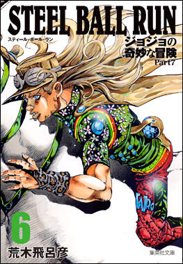 ジョジョの奇妙な冒険 Part7 スティール・ボール・ラン 6 [Jojo no Kimyō na Bōken Part 7: Steel Ball Run 6]