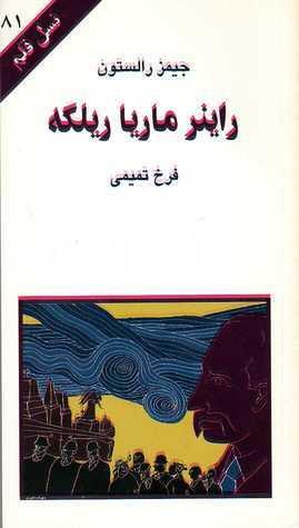 راینر ماریا ریلکه
