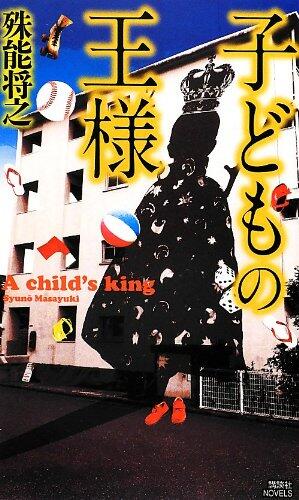 King of the Children