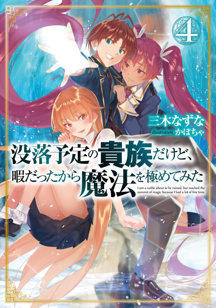 無し予定の狛族だけど、馬鹿だから魔法を極めてみた14《電子書籍限定版》