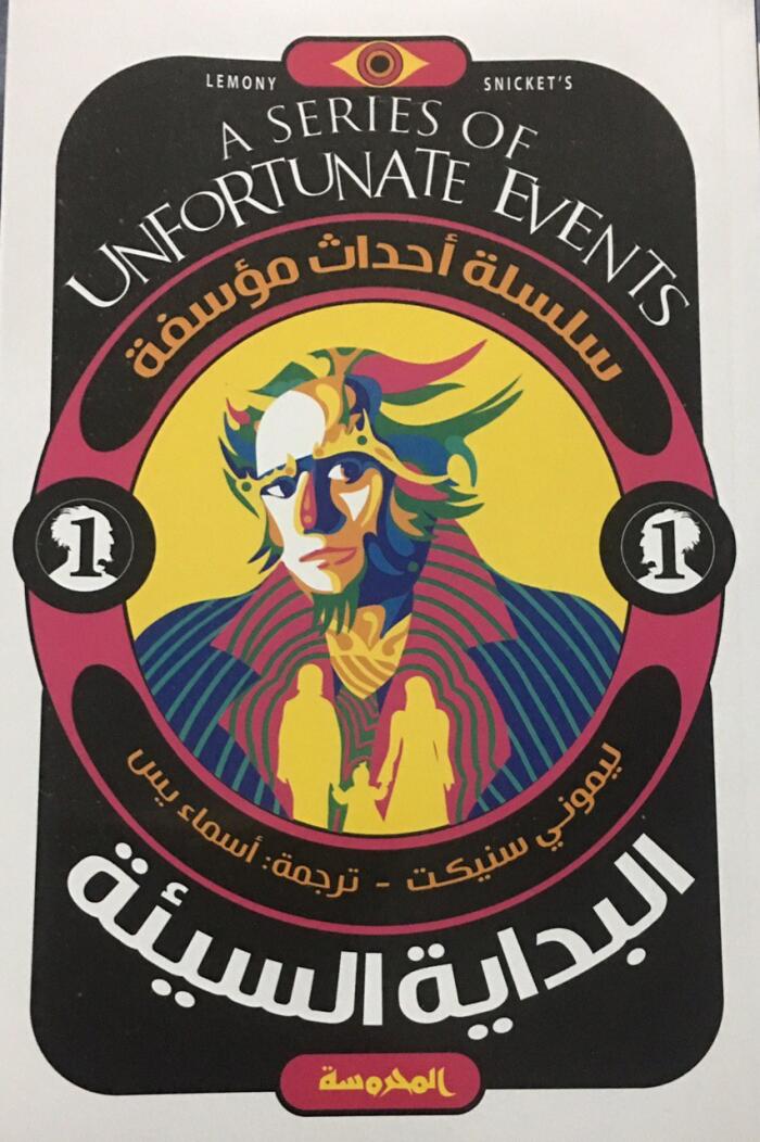 البداية السيئة