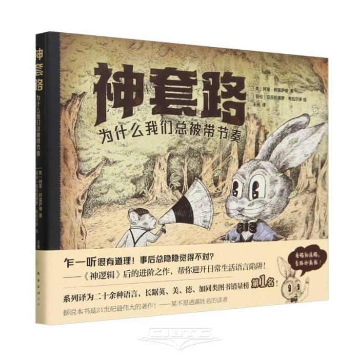 An Illustrated Book of Loaded Language