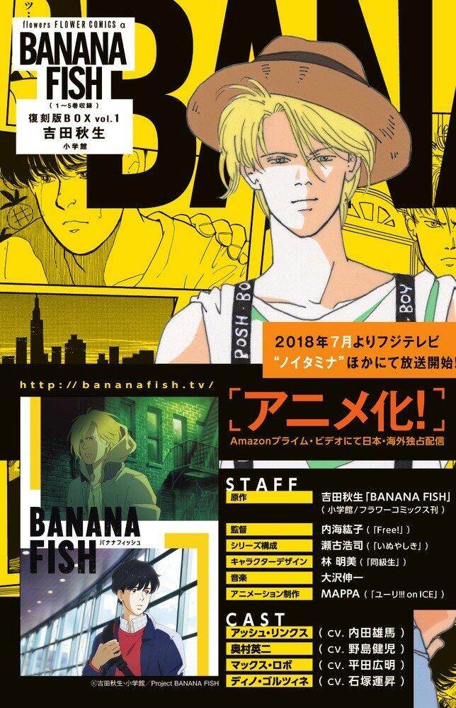 BANANA FISH 復刻版BOX 1 [Banana Fish fukkokuban BOX 1]