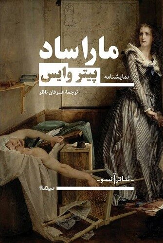 مارا/ ساد
