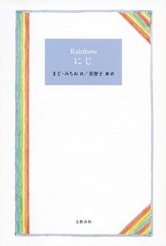 Niji = Rainbow