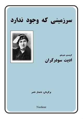 سرزمینی که وجود ندارد: گزیده شعرهای ادیت سودرگران