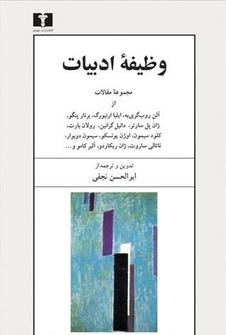 وظیفه‌ی ادبیات