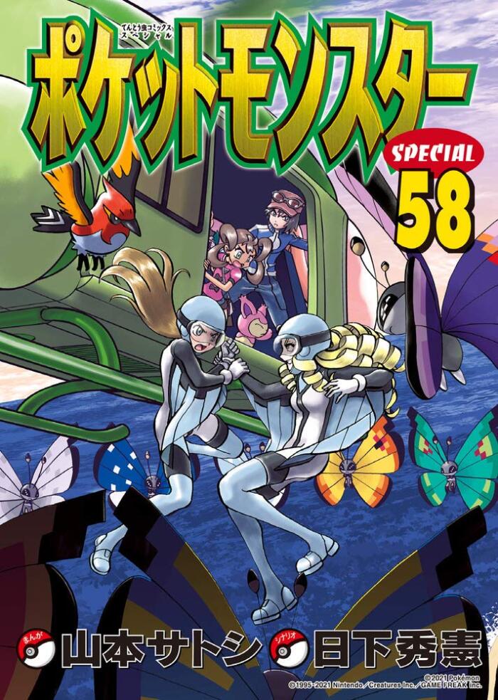 ポケットモンスターSPECIAL 58