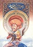 رحلات ابن عطوطة