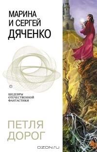 Петля дорог