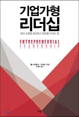 Entrepreneurial Leadership