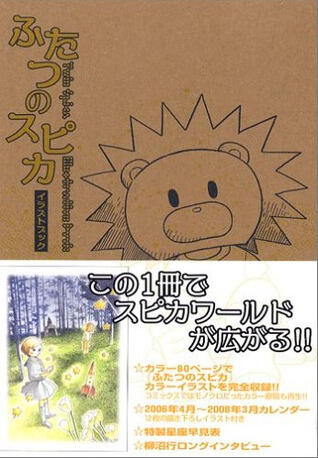 ふたつのスピカ　イラストブック [Illustration book]