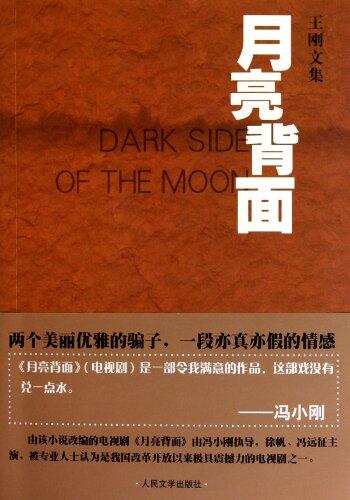 Anthology of Wang Gang: Dark Side of the Moon