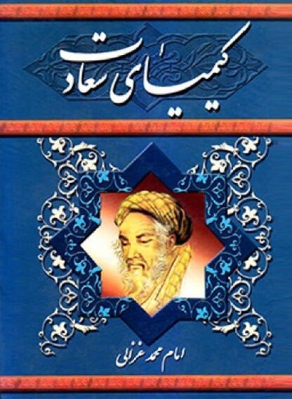 کیمیای سعادت