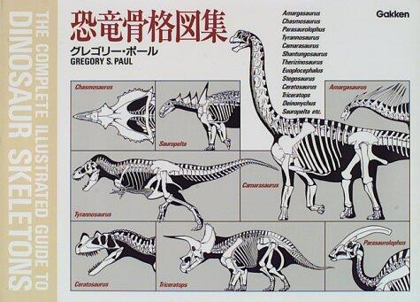 Dinosaur Skeleton Complete Illustrated Guide: Complete Illustrated Guide
