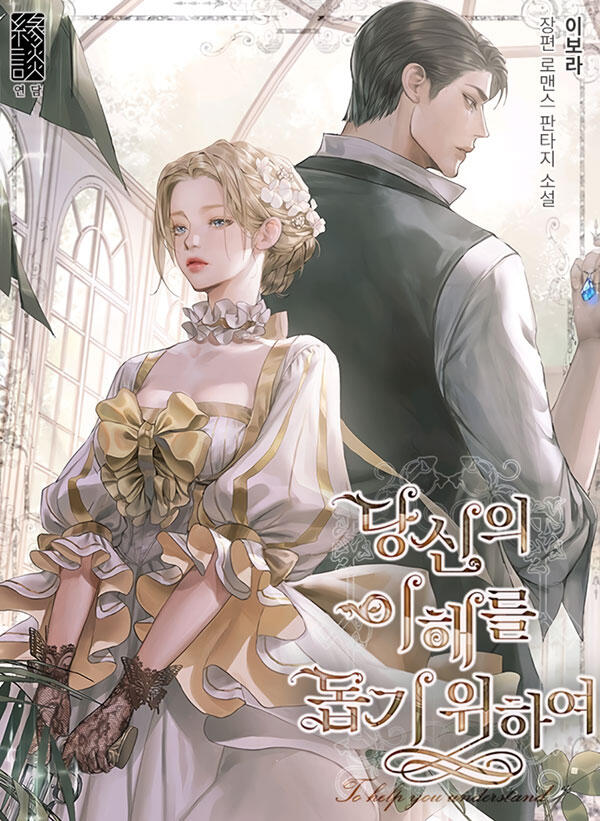 What It Means to be You (Novel)