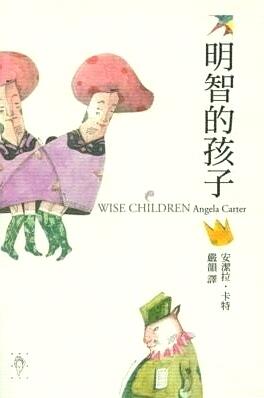 明智的孩子
