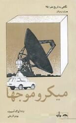 مجموعه نگاهی به تاریخ علم، میکروموجها