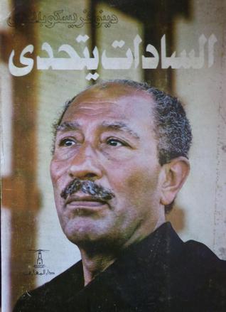السادات يتحدى