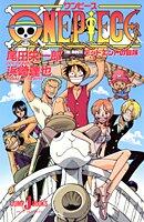 ONE PIECE デッドエンドの冒険