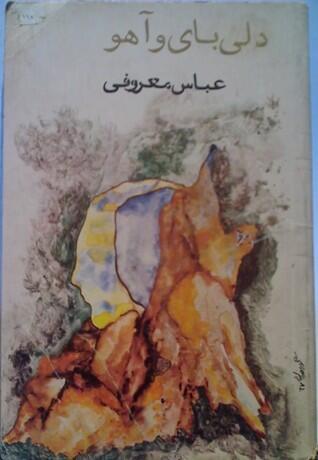 دلی بای و آهو