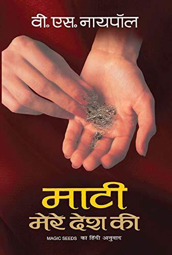 Mati Mere Desh Ki