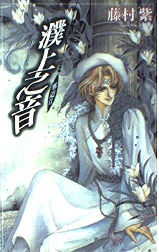 邪道(Novel)