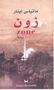 Zone زون