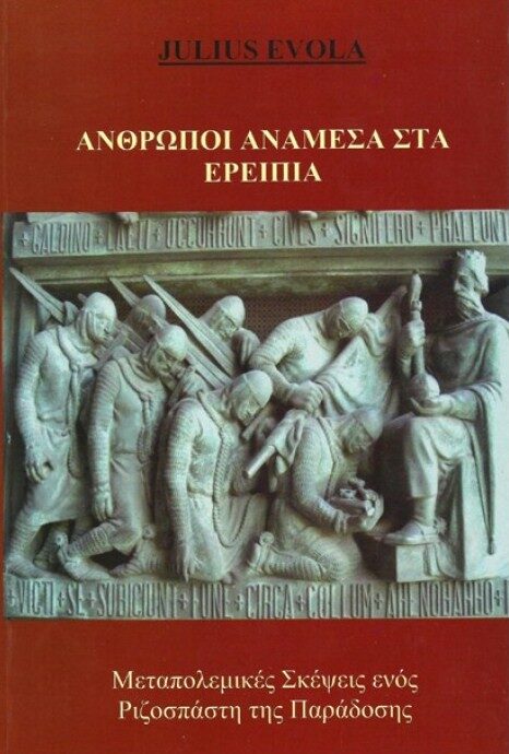Άνθρωποι ανάμεσα στα ερείπια: Μεταπολεμικές σκέψεις ενός ριζοσπάστη της παράδοσης