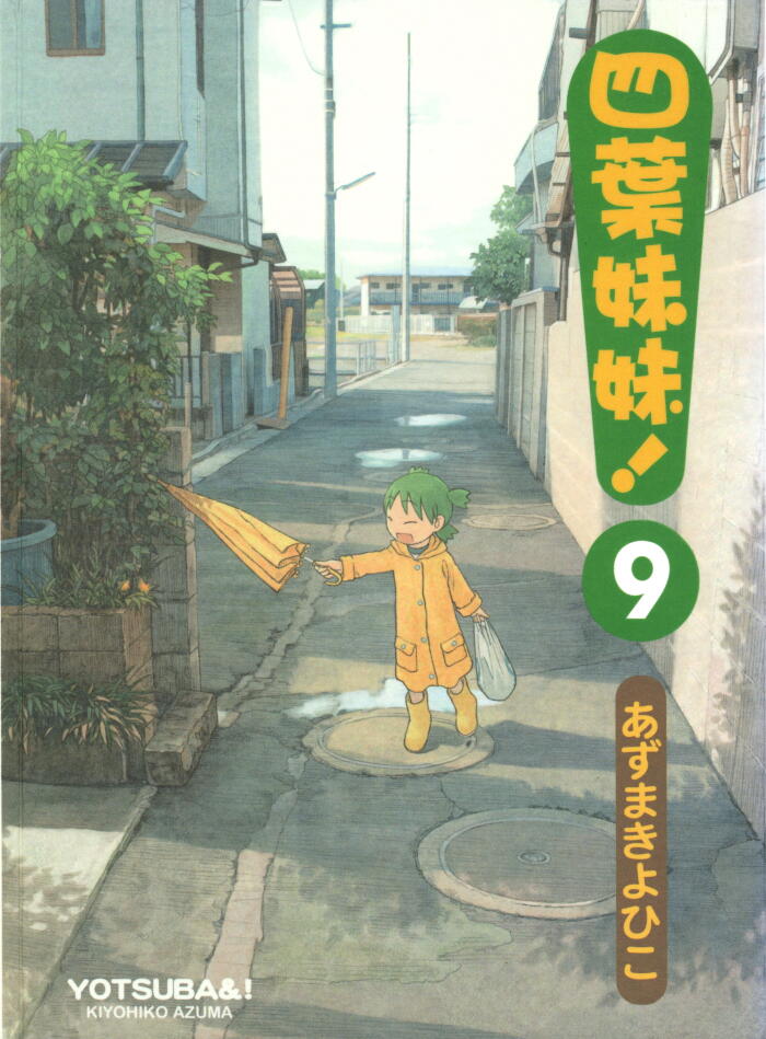四姉妹！ 9