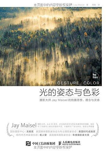 光的姿态与色彩：摄影大师 Jay Maisel 的拍摄思想、理念与灵感