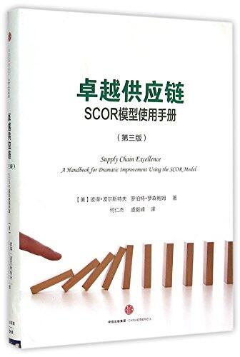 Supply Chain Excellence : A Handbook for Dramatic Improvement Using the SCOR Model (Hardcover)