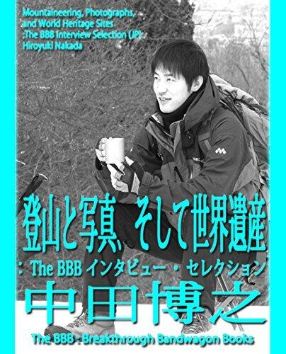 Mountaineering and Photographs and World Heritage Sites (The BBB: Breakthrough Bandwagon Books)