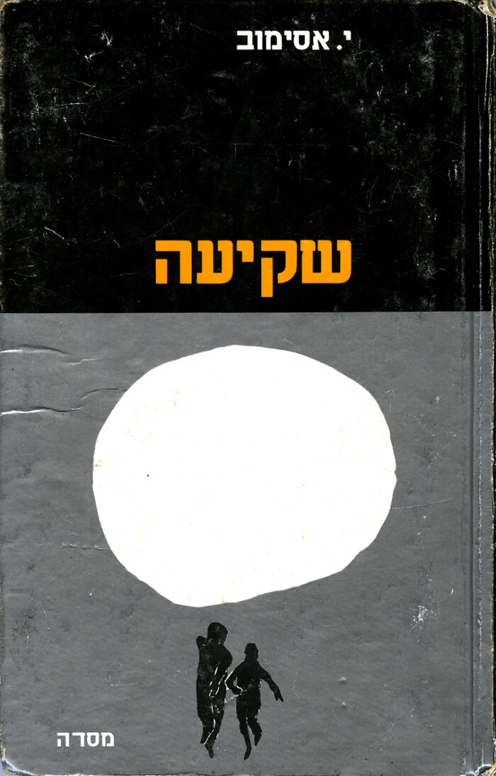 שקיעה