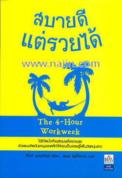 สบายดีแต่รวยมาก