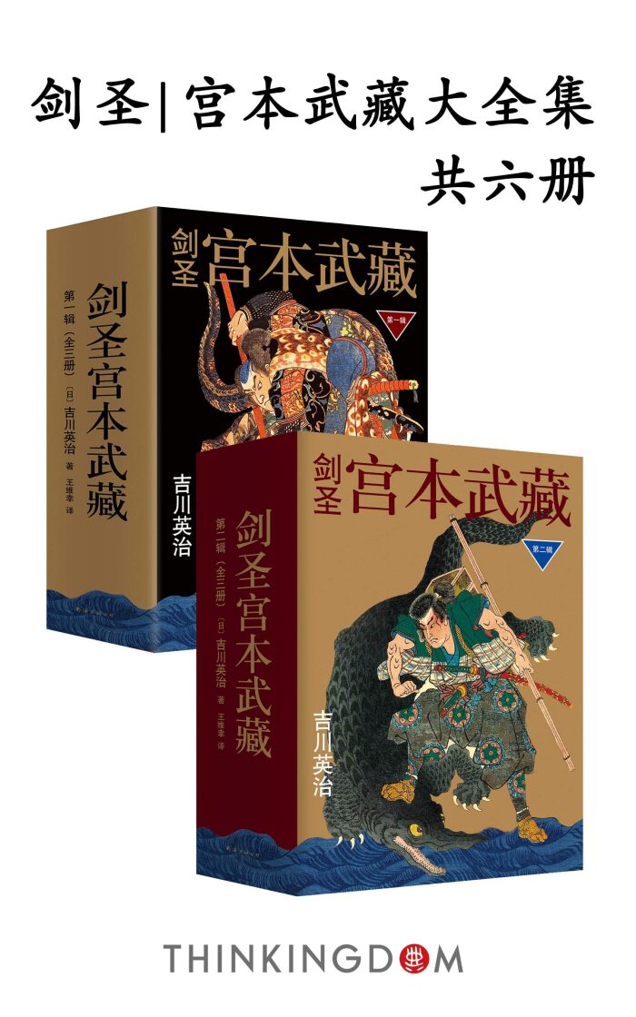 剑圣宫本武藏大全集（金庸都推荐的武侠小说。讲述真实历史剑圣的江湖传奇。13岁名震江湖，20岁开宗立派，一生荣耀，独孤求败。手残党必练王者英雄。）