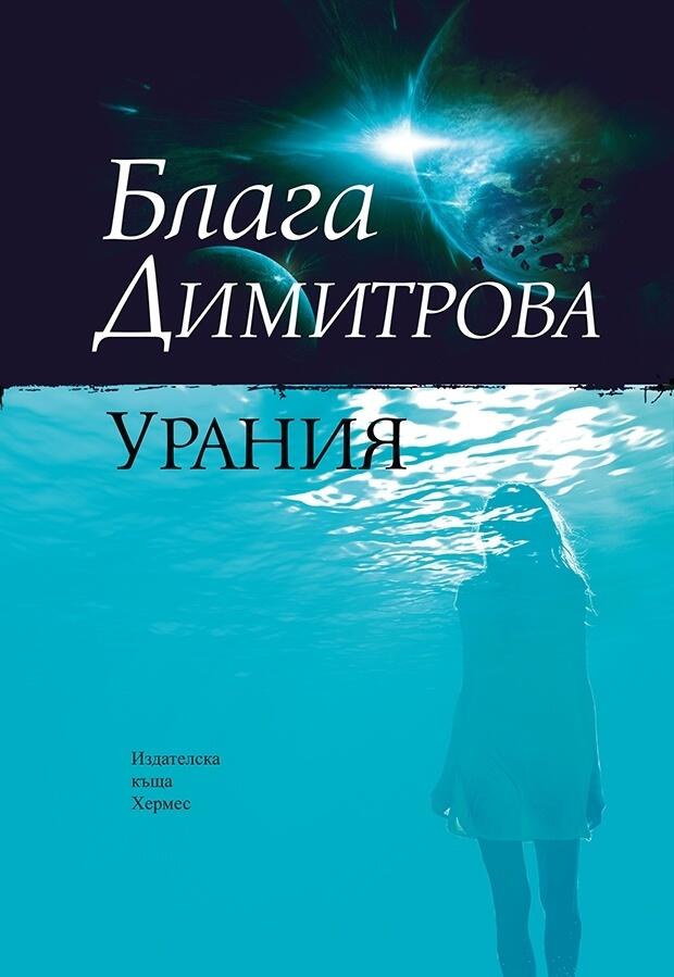 Урания
