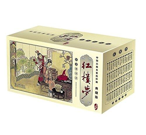 中国古典名著连环画：红楼梦（典藏版）（套装共60册） 小人书