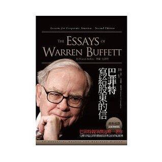 巴菲特寫給股東的信(經典重譯最新增修版) The Essays of Warren Buffett: Lessons for Corporate America